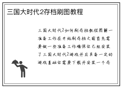 三国大时代2存档刷图教程